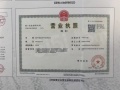 长江悦府开发商营业执照相册大图
