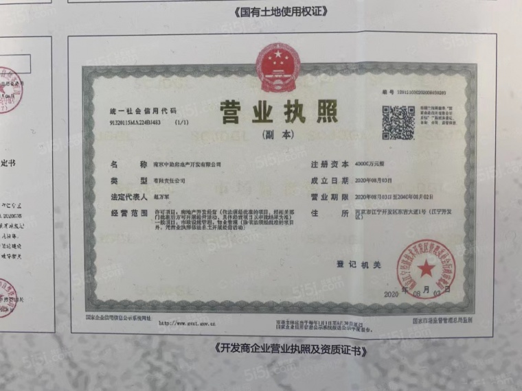 长江悦府开发商营业执照