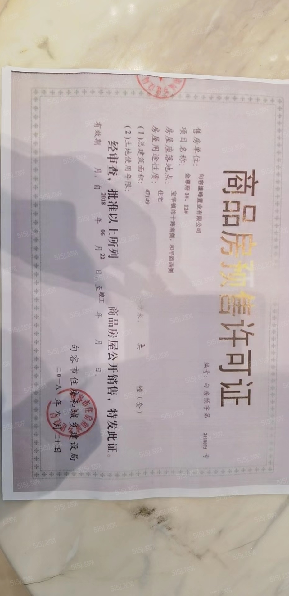 泰禾金尊府预售许可证