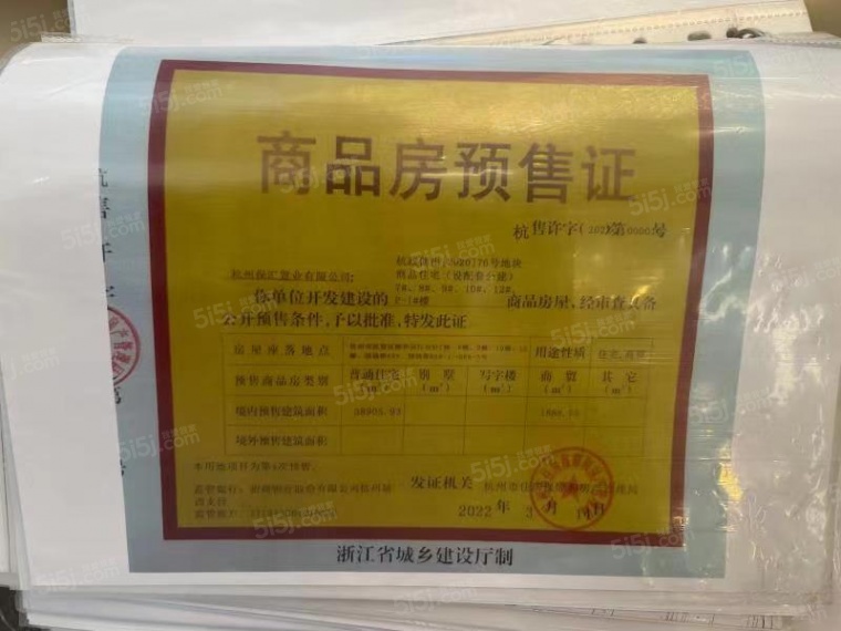 保利潮和阅江台轩预售许可证