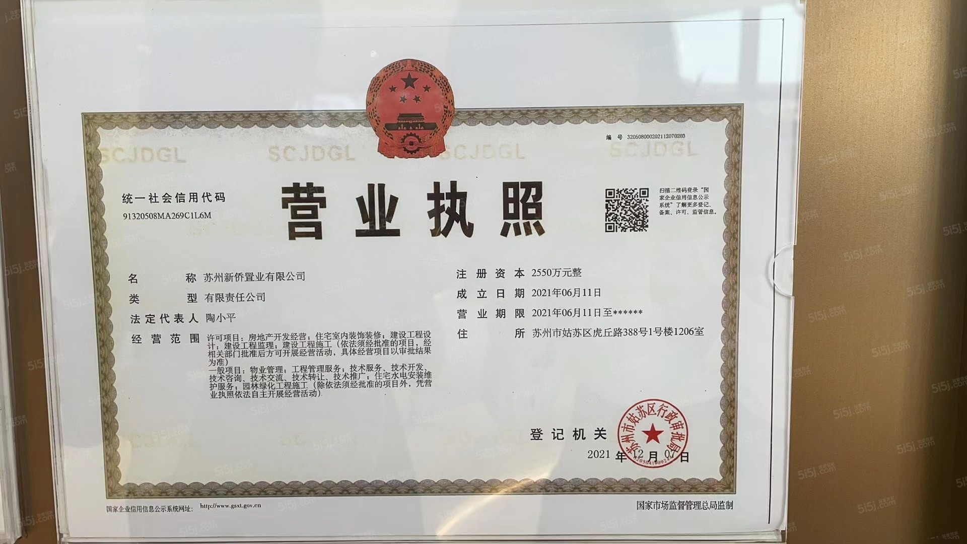 留云轩开发商营业执照