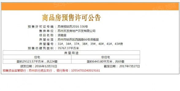 姑苏院子第8张图