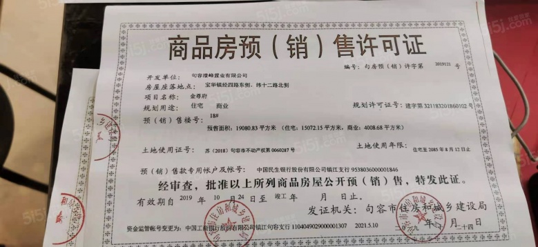 华侨城翡翠天域预售许可证