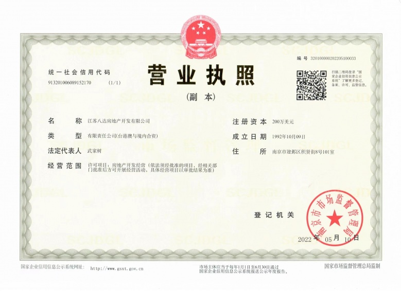 爱达鸣嘉开发商营业执照