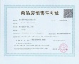 蓝光雍锦逸境府预售许可证相册大图