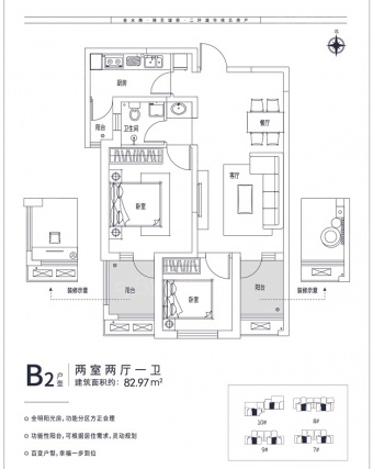 2室2厅1卫户型详情