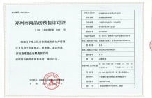 华润琨瑜府二级合作房营业执照相册