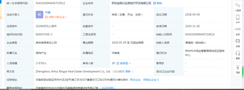 金辉滨河云著开发商营业执照