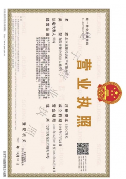 龙樾天元开发商营业执照