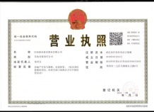 泰宏建业国际城二级合作房营业执照相册