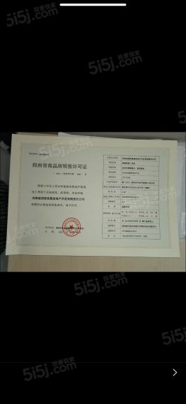 招商美景美境预售许可证