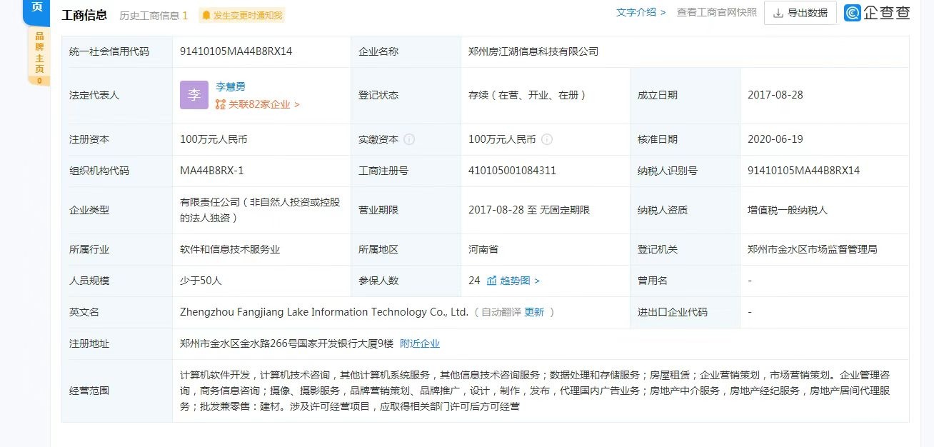 招商美景美境二级合作房营业执照