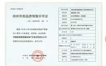 招商美景美境二级合作房营业执照相册