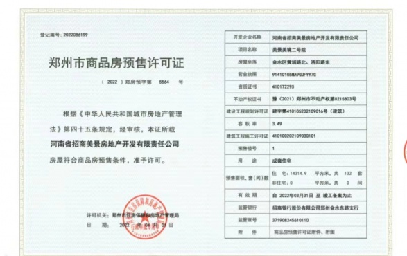 招商美景美境第9张图