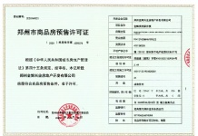 金辉滨河云著二级合作房营业执照相册