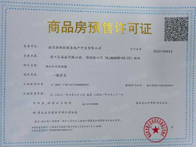 越江时代预售许可证