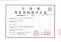 大华清水湾预售许可证相册大图