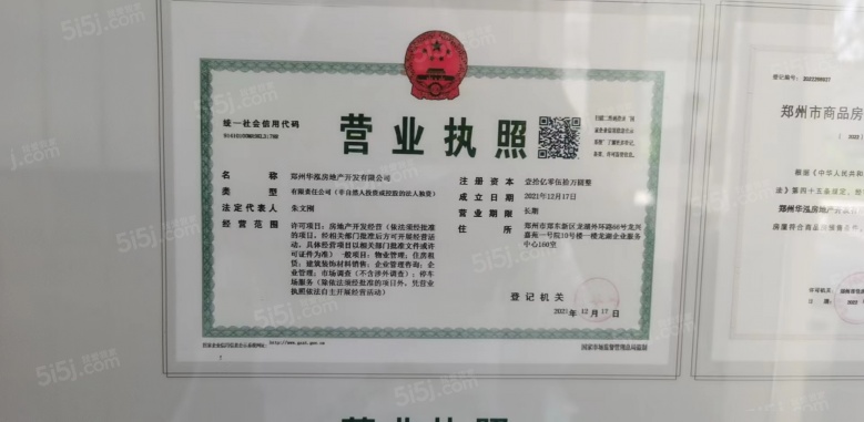 华润置地北龙湖·瑞府开发商营业执照