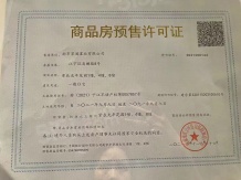 万科紫辰光年开发商营业执照相册