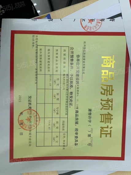 文宸望府预售许可证