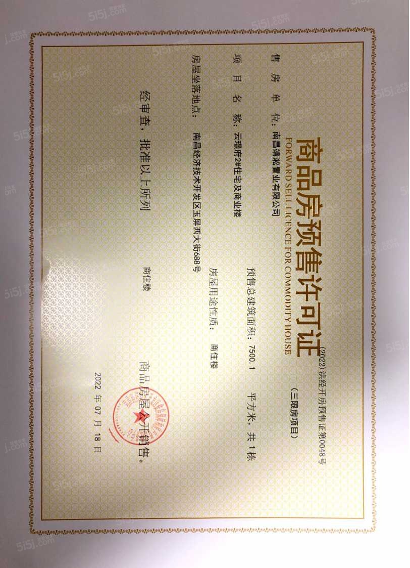 远洋靖淞云璟预售许可证