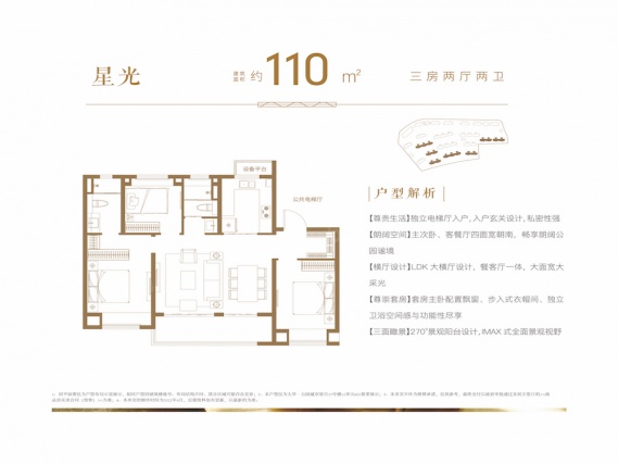3室2厅2卫户型详情