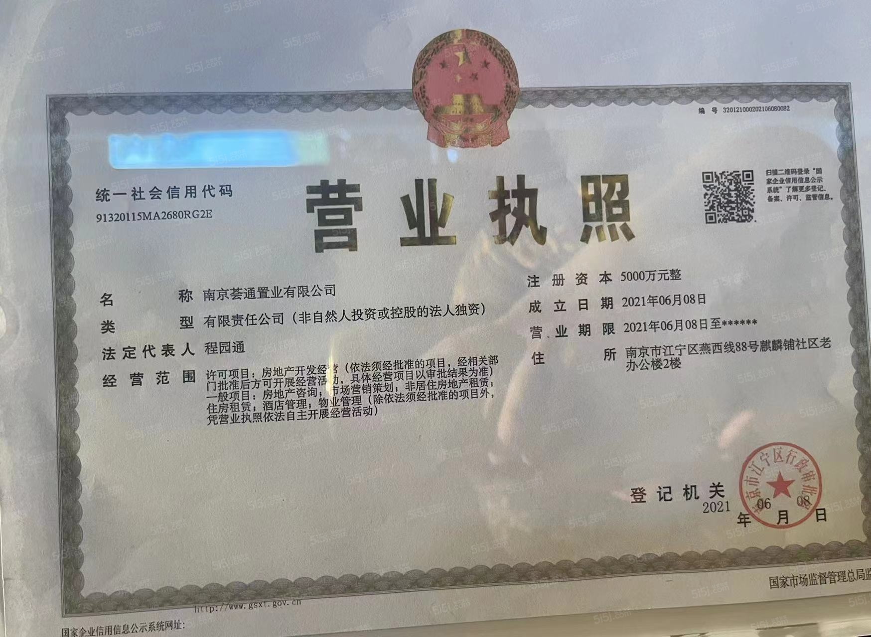 万科紫辰光年开发商营业执照