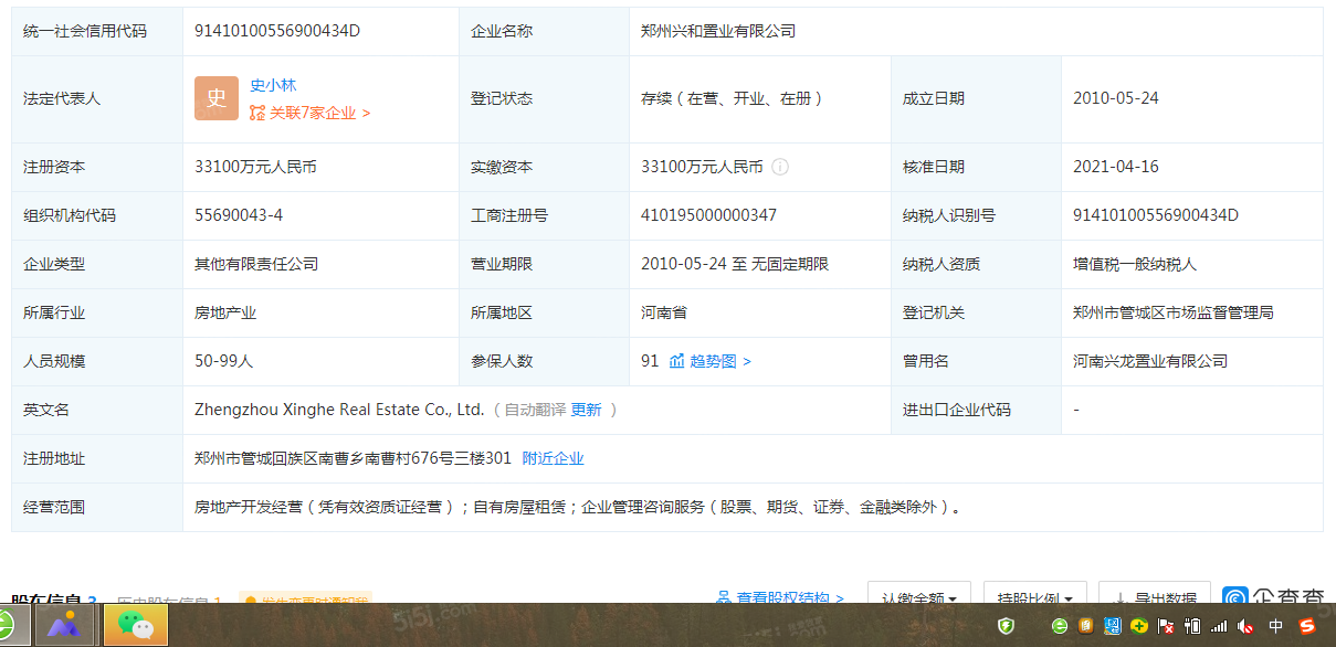 富田城九鼎华府开发商营业执照