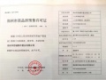 郑州华侨城预售许可证相册大图