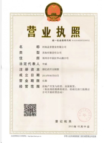 豫立国际·云尚开发商营业执照