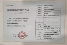 豫立国际·云尚二级合作房营业执照相册