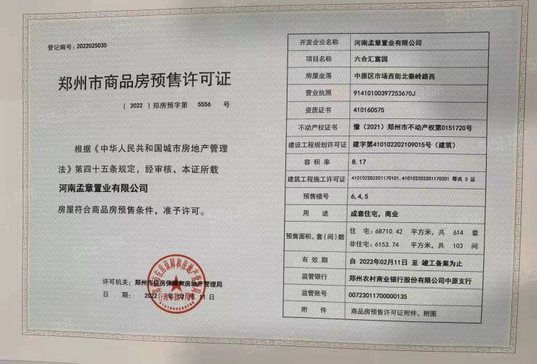 豫立国际·云尚预售许可证