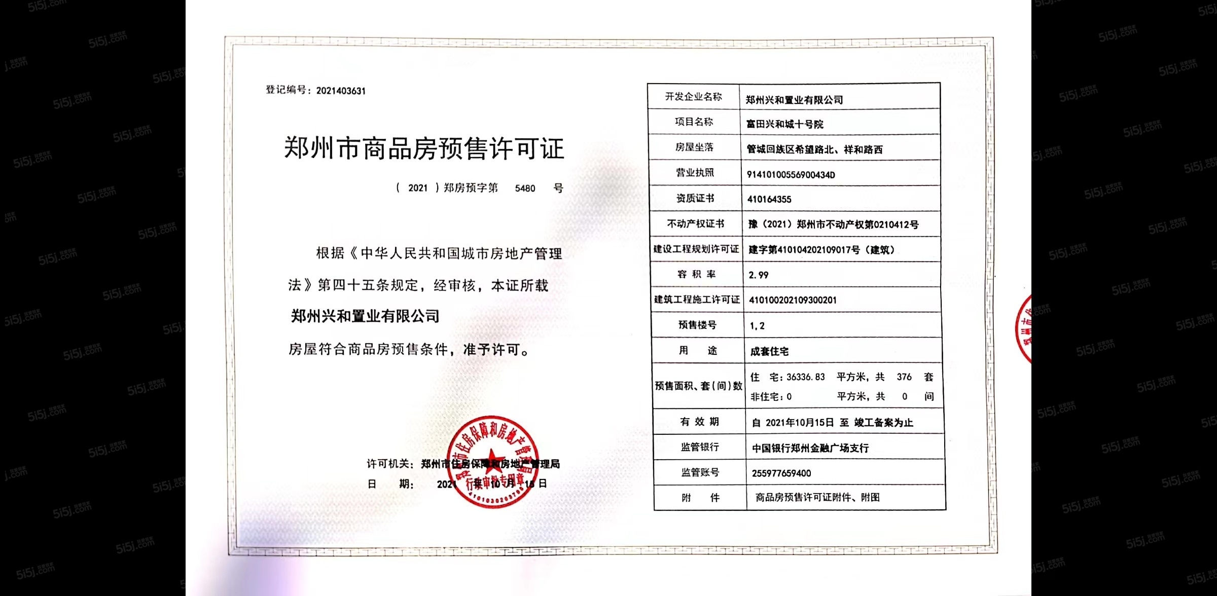 富田城九鼎华府预售许可证