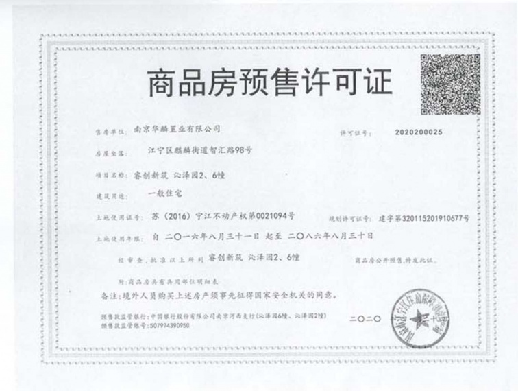 蓝光睿创新筑预售许可证