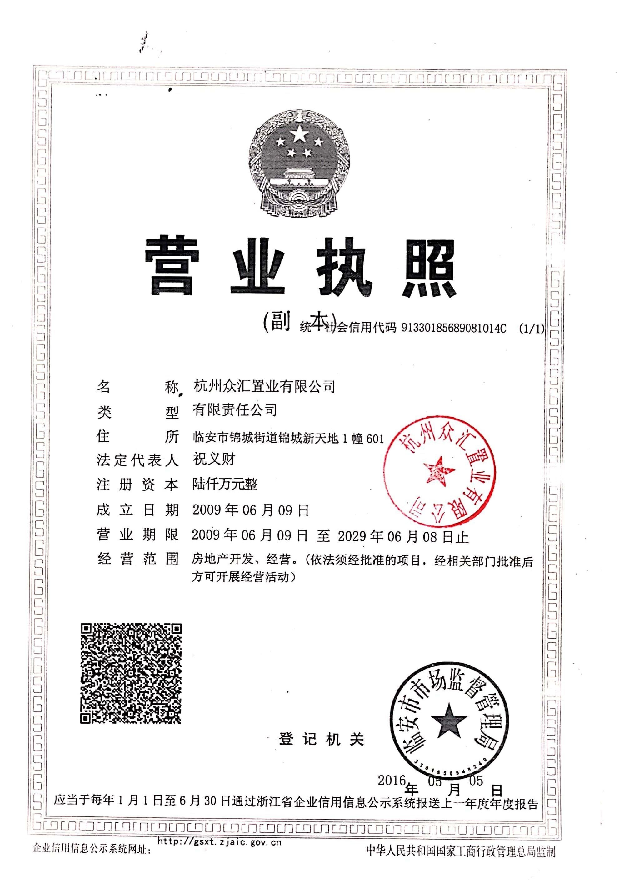 雨润星雨华府开发商营业执照