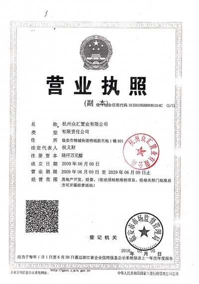 雨润星雨华府开发商营业执照