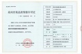 郑州华侨城预售许可证相册大图