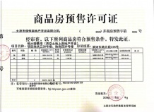 御景湾雲境开发商营业执照相册