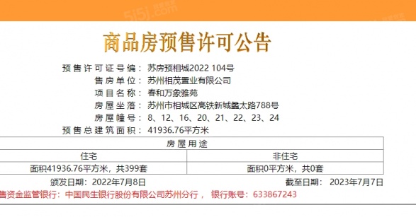 旭辉春和万象雅苑第13张图