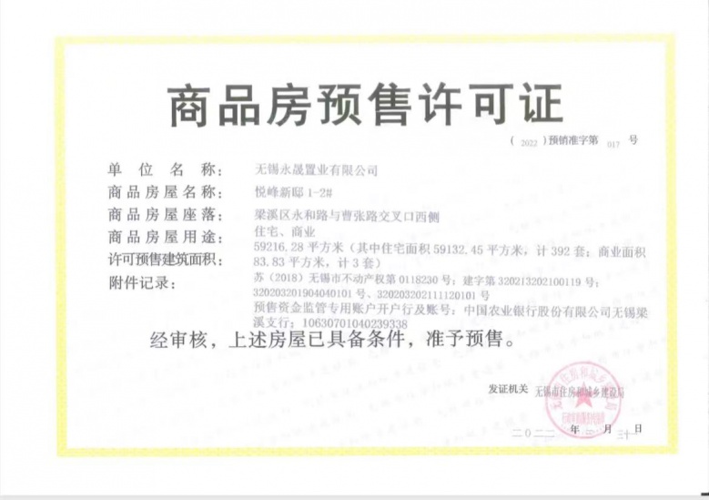 绿地中央广场预售许可证