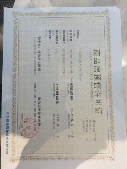 九颂山河时代城预售许可证