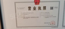 新希望锦粼云境开发商营业执照相册