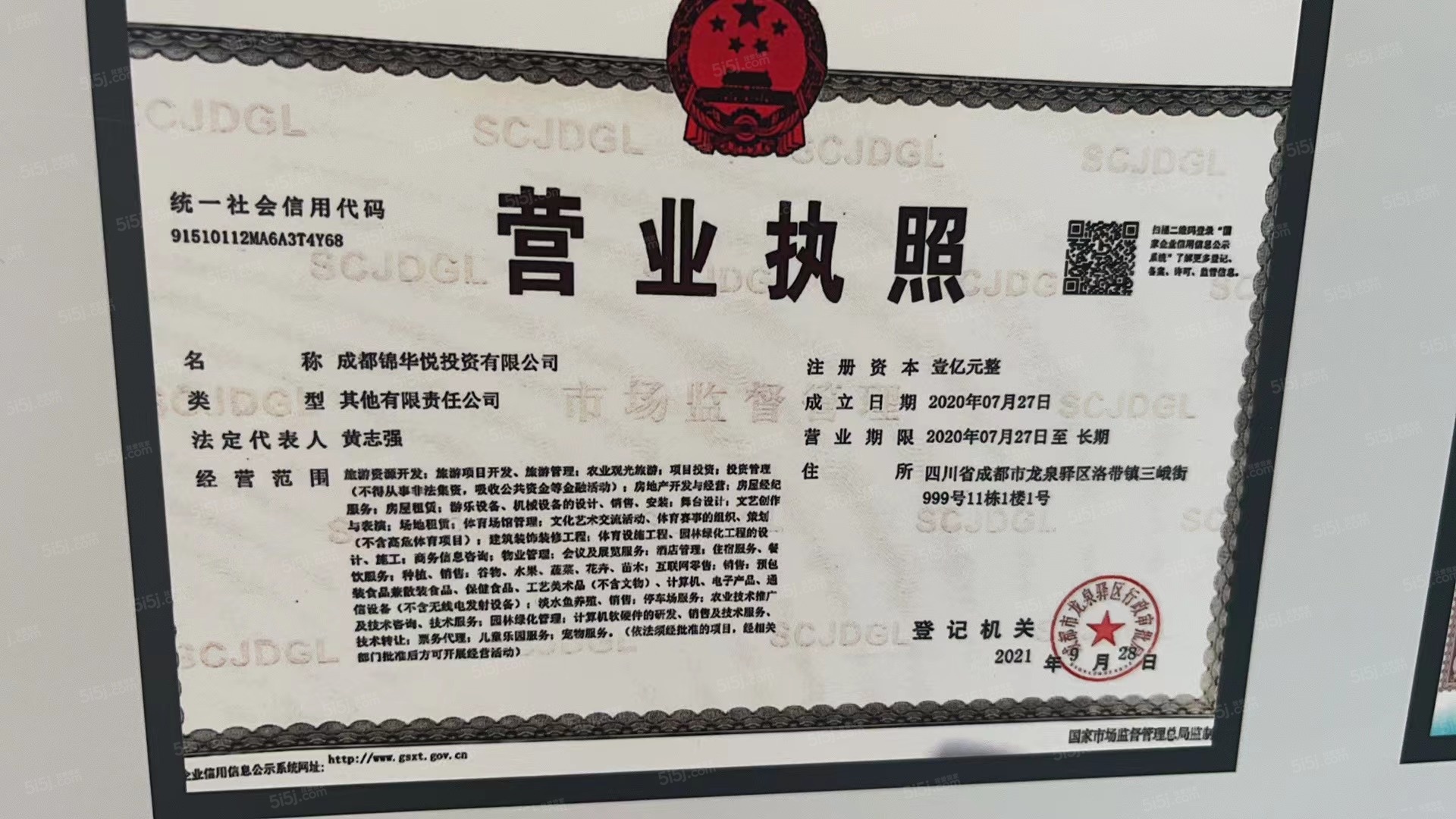 保利云上开发商营业执照