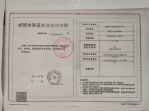 保利云上开发商营业执照相册