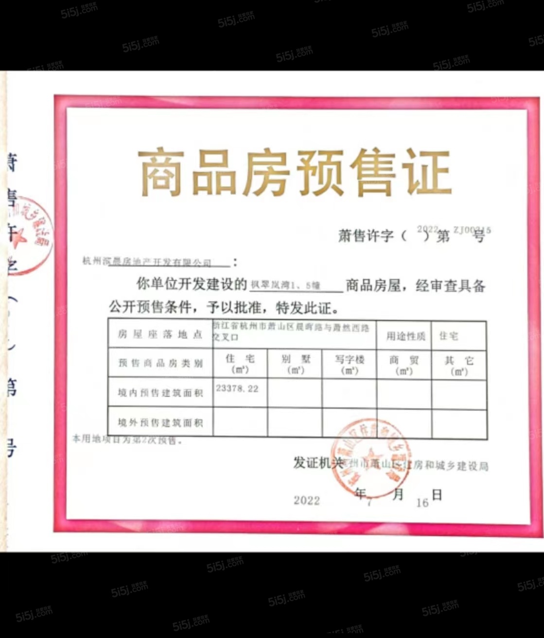 枫翠岚湾预售许可证