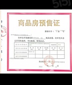 枫翠岚湾开发商营业执照相册