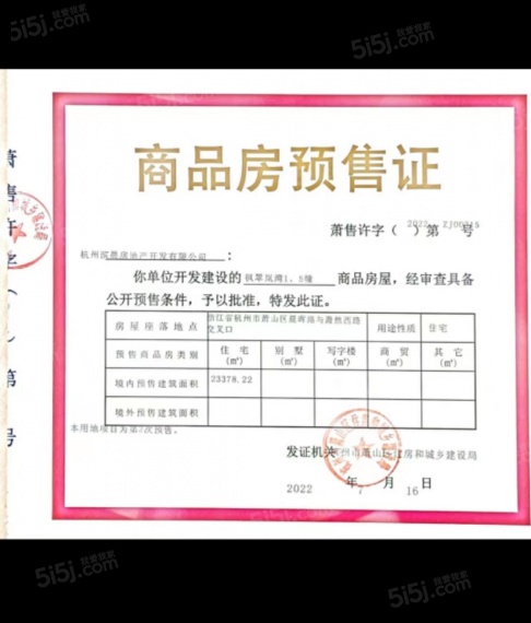 枫翠岚湾预售许可证