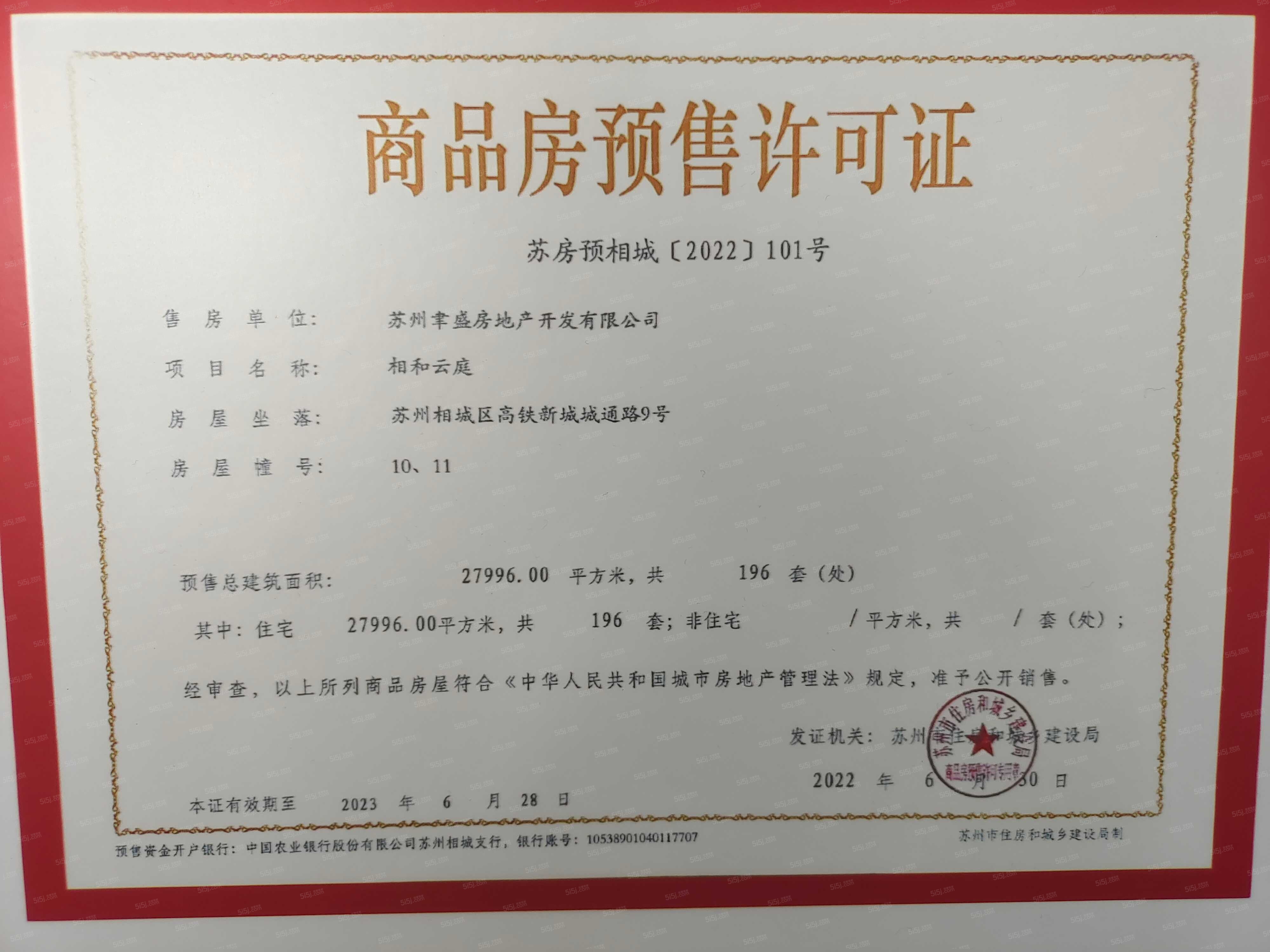 芯城汇预售许可证