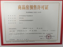 芯城汇开发商营业执照相册