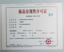 文澜雅苑（海月平江）开发商营业执照相册